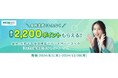 「最大1%貯まる投信残高ポイントサービス」iDeCo追加記念！最大2,200円分のポイントがもらえるキャンペーンを開催