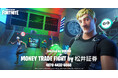 証券業界初のメタバース「MONEY TRADE FIGHT by 松井証券」をフォートナイトに公開 ゲームをプレイして総額110万円分のポイントがもらえるキャンペーンを開催！