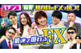 矢口真里さん、中田花奈さんがFXに挑戦！勝負師たちがFXトレードに挑む新シリーズ『最速で億れるFX』を公開