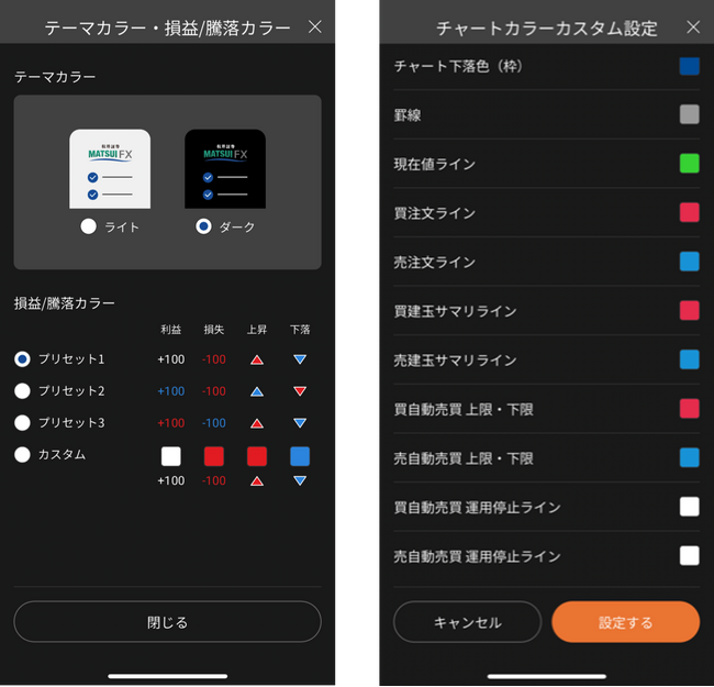 損益・騰落カラー設定　／　チャートカラー設定