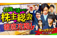 「アクティビスト」の働きについて、ストラテジストの大川氏と学ぼう!マヂカルラブリーと学ぶ『資産運用!学べるラブリー』シーズン14を公開