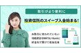 松井証券、MATSUI Bank口座での投資信託スイープ入金サービス提供開始のお知らせ
