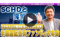 投資信託4銘柄を新規取扱い開始!話題の米国高配当株指数に連動するインデックスファンドもラインアップ