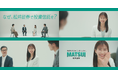 フリーアナウンサー佐田志歩さん出演!新CM『座談会篇』を7月1日(火)より放映開始