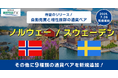【松井証券 FX】自動売買に適した通貨ペア「ノルウェー/スウェーデン(NOK/SEK)」を含む、10通貨ペアの取扱いを開始