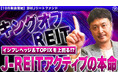 投資信託銘柄追加のお知らせ 人気の「野村Ｊリートファンド」「グローバル・プロスぺクティブ・ファンド」など取扱いを開始