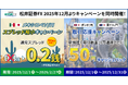 【松井証券 FX】 メキシコペソ/円・豪ドル/円・ポンド/円を対象に、スプレッド縮小＆キャッシュバックキャンペーンを同時開催