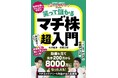 松井証券YouTube人気企画「資産運用！学べるラブリー」が待望の書籍化！マヂカルラブリーや総利益100億超え投資家テスタらと楽しく投資を学べる！