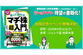 『学べるラブリーpresents 笑って儲かる マヂ株超入門』出版記念イベント開催決定！M-1王者マヂカルラブリー、カリスマ投資家テスタ氏からのお祝いコメントも