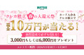 松井証券、新生活スタートを応援！参加者全員に最大6,000円プレゼントする「クレカ積立 春の大還元祭」キャンペーン開催