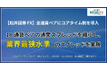 【松井証券 FX】全通貨ペアにコアタイム制を導入 18通貨ペアの通常スプレッドを縮小し、業界最狭水準のスプレッドを実現