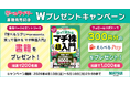 松井証券、『学べるラブリーpresents 笑って儲かる マヂ株超入門』発売記念！200名様に書籍＆1,000名様に「えらべるPay®」が当たるWキャンペーンを開催