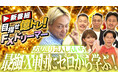 FX未経験者のお見送り芸人しんいちが、トレードに初挑戦！モニタリング型FXバラエティ番組『目指せ億トレ！FXドリーマー』を配信開始
