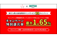 松井証券、ファイブスター投信との資本業務提携を記念してキャンペーンを開催 対象銘柄の還元ポイントを増量
