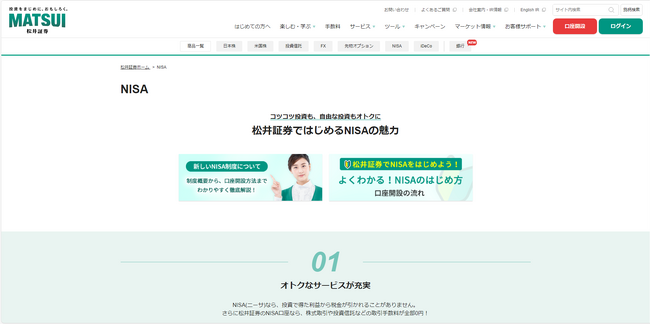 PR TIMES 企業向けシステム・通信・機器  金融】松井証券オフィシャルサイト、「Webユーザビリティランキング2024〈企業サイト（PC）編〉」にて、証券・保険業界で最高評価の第1位を獲得