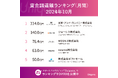「途上国のマイクロファイナンス」スタートアップが今年最大級の大型調達!スタートアップシーンの最新情報を公開(2024年10月資金調達ランキング)