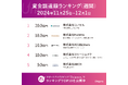 「東京大学発のスリープテック」「不妊治療DXスタートアップ」がランクイン!国内スタートアップ資金調達額ランキング(2024年11月25日〜12月1日)