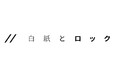 世界の知財情報をもっと分かりやすくする 株式会社白紙とロックに投資を実行