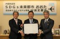 大田区、日本政策金融公庫大森支店と「SDGs推進に向けた連携協定」を締結!