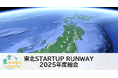 東北からユニコーンを!東北 STARTUP RUNWAY 2025 年度総会 開催レポート