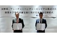長野県とフューチャーベンチャーキャピタルが連携協定を締結しました