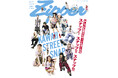 Ayane(丸谷彩音)が「Zipper」表紙の一角を飾る!個性派ファッションを身に纏いストリートガールとして誌面にも登場!