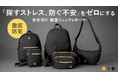 旅行にも散歩にも。7つの防犯対策を備えた軽量バッグ「METODO」登場　防犯性と使いやすさを両立したショルダーバッグ＆バックパック