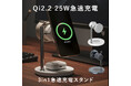 Qi2.2最大25Wの急速充電に対応！冷却ファン搭載の3in1ワイヤレス充電スタンド「FF-SR300」が楽天市場で販売開始
