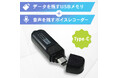 さりげなく録音できるUSB型ボイスレコーダーの新発売