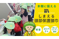 軽量コンパクト。いざという時には頭を守る!ウレタン素材のしまえる頭部保護頭巾をMakuakeプロジェクトにて販売開始