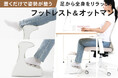 足を置くだけでなんで楽になる？足置き台とオットマンでリラックスをｍachiyaプロジェクトにて先行予約開始