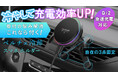 ペルチェ冷却急速充電の効率UP　吹き出し口設置の車用スマホホルダーをMakuakeプロジェクトにて先行予約開始