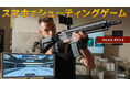 【新製品案内】リアルなアサルトライフルを使ったスマホシューティングゲームを一般販売前のMAKUAKEプロジェクトにて先行テスト販売開始