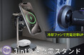 Qi2.2対応の3in1急速充電スタンドの予約販売開始