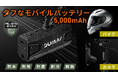 【MIL-STD-810H規格準拠】過酷な環境に強いタフネスモバイルバッテリー「DURAAS3」がMakuakeに登場