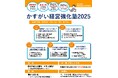 地域の起業家を育成する取組み。春日井商工会議所が「かすがい経営強化塾2025」を開催します。