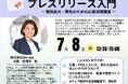 JR名古屋タカシマヤ元広報・犬飼奈津子氏が登壇　中小・小規模事業者向けPRセミナーを開催