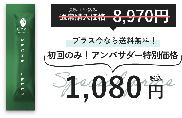 通常価格8970円