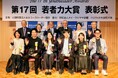 《若者の挑戦が未来を作る》「若者力大賞」候補者推薦のお願い