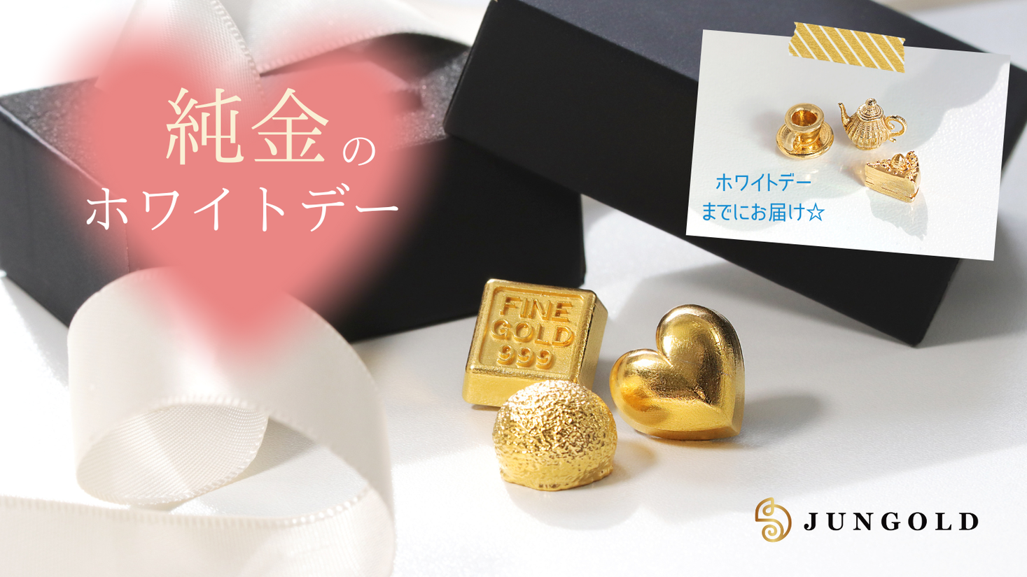 ホワイトデーに【純金のチョコレートを】純金ブランド・JUNGOLD