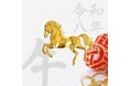 【金価格高騰中】新年 年初の動き出しに飛躍と上昇運を願う縁起物 JUNGOLDから純金の干支お守り「跳ねる馬」約1gが発売中
