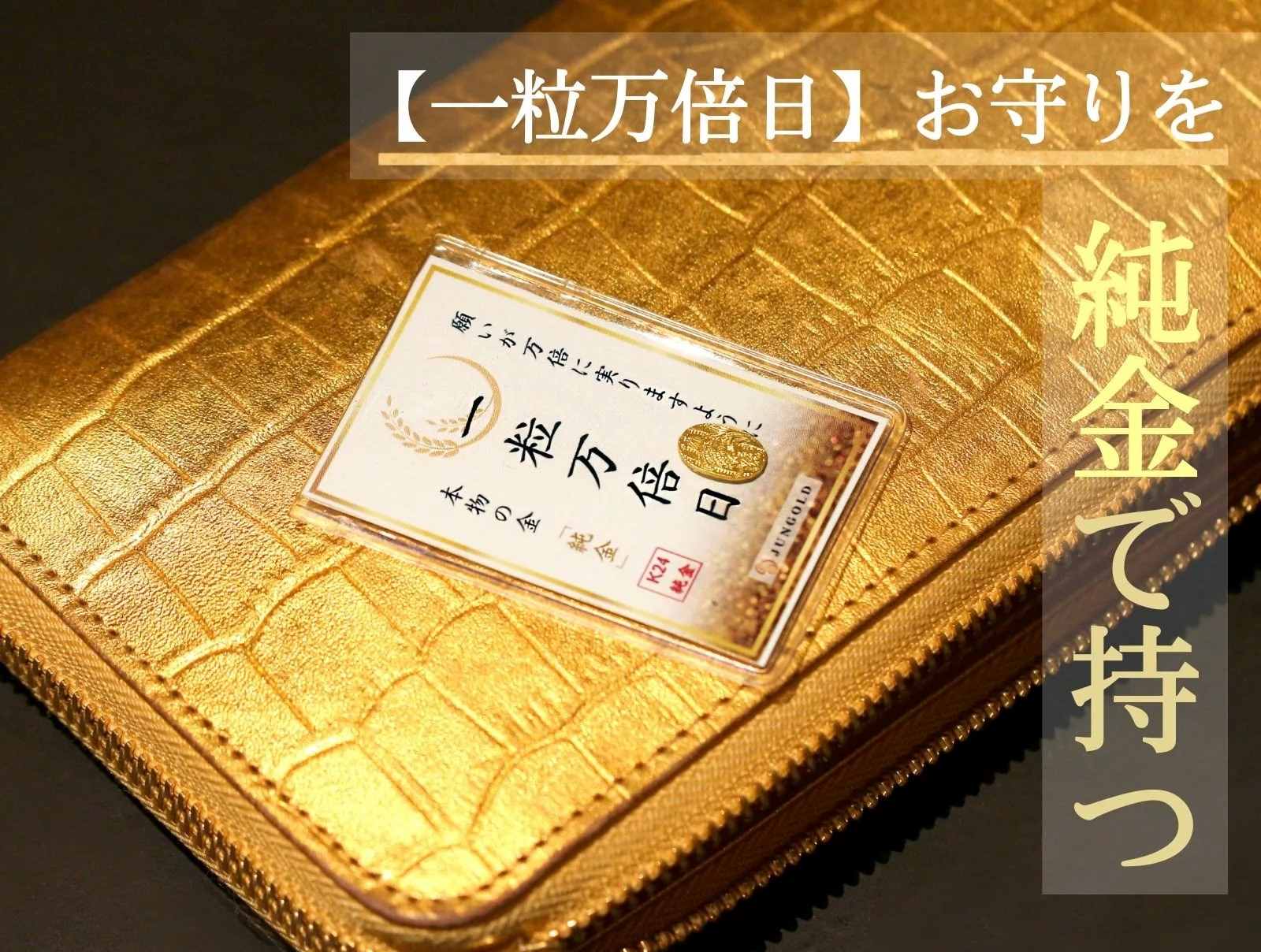 純金 カード お守り 護符 文殊菩薩 1g 24K 田中貴金属発行（保証書付き 