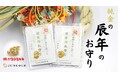 大人気の純金の龍をお守りに!「辰年」の2024年の【純金の干支お守り】