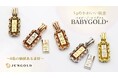 2024年辰年に向けて龍の刻印と共に初登場!【金】の仲間が増えた『BABYGOLD+(プラス)』