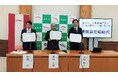 富山県、北陸銀行、一般社団法人VENTURE FOR JAPANが包括的連携協定を締結