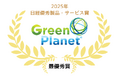 カネカ生分解性バイオポリマー Green Planet® 「2025年日経優秀製品・サービス賞 最優秀賞」を受賞
