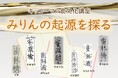 2月15日(土)YouTube無料ライブ配信!「みりんの起源を探る」