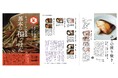「ホームクッキング」の人気レシピを画像・解説付きで丁寧に解説した書籍!「キッコーマン特選 基本の和ごはん」小学館より発売!