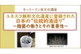 10月25日(土)YouTube無料ライブ配信!「ユネスコ無形文化遺産に登録された日本の‟伝統的酒造り“~麹菌の働きとその重要性~」