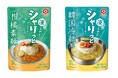 「シャリっと冷やそうめん」シリーズ新発売！～凍らせて楽しくおいしい新感覚の冷やそうめん～